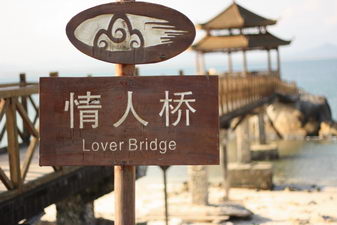 
Image Lover Bridge - Wuzhizhou Island (Hainan - Chine)
 
